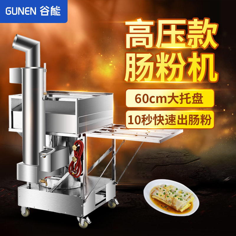 Guaneng Guangdong stone grinding enteric powder machine commercial one-piece high-pressure steam oven fully automatic enteric powder machine special stall