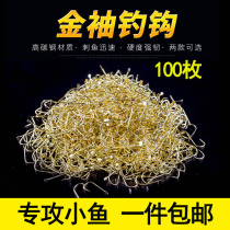  Golden Sleeve Fishing Hook Cuff hook Bulk boxed extremely small with barb No barb fishing gear White strip crucian crook crochet fish