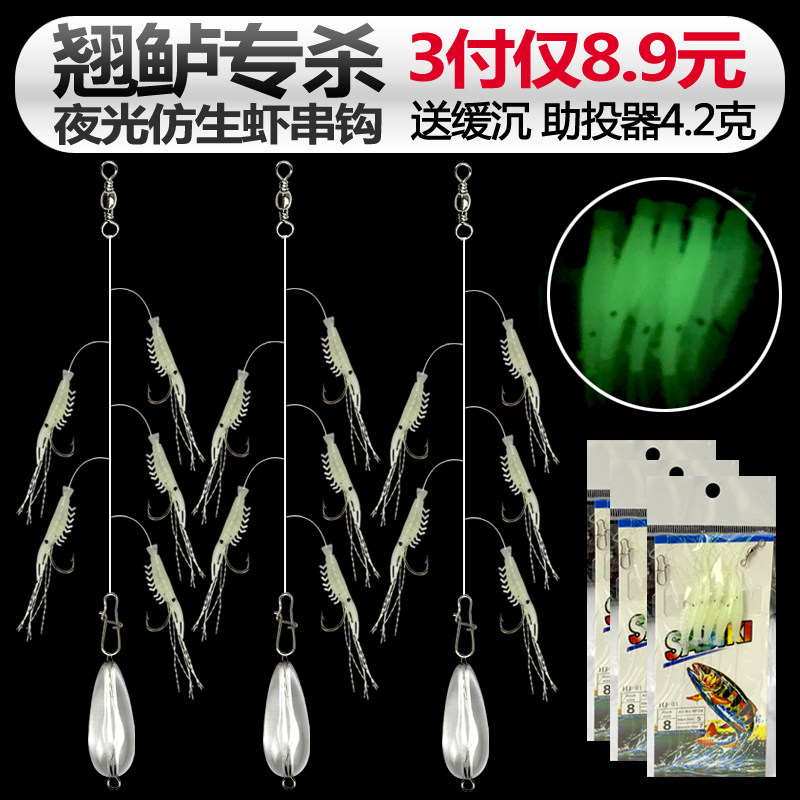 Fake shrimp string bionic shrimp luminous string hook Shi hanging shrimp skin sea fishing Luya boat fishing fluorescent shrimp bait white stripe mouth horse mouth