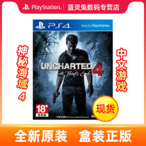 PS4 game disc Uncharted Sea 4 thieves The end of the sea 4 Captain 4 Chinese new spot