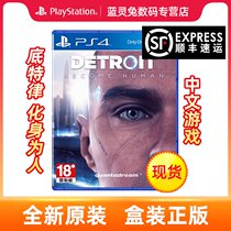 PS4 Game Detroit incarnates as a human and changes into a human Chinese version