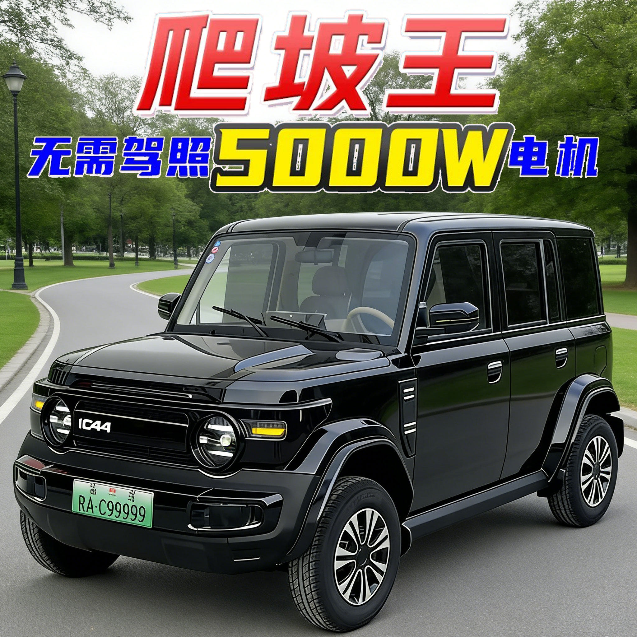 2025年新型四輪電気自動車（家庭用、高齢者介護用、空調用、新エネルギー、石油・電気併用型、バッテリー駆動）
