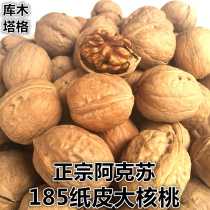 5kg New Paper Walnut Thin Walnut Xinjiang Aksu 185 Unbleached Original Walnut Bulk Pregnant Women's Dried Fruit
