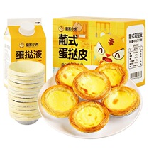Royal Tiger Egg Tart Belt Tin Bottom Portuguese Egg Tart Liquid Set Home Royal Tiger Semi-finished Baked