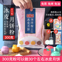 Skin small cheap ice skin moon cake powder color ice moon cake pre-mixed powder no steamed ice skin powder snow Mei Niang set meal raw materials