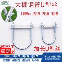 Greenhouse skeleton arch pipe oblique support fixed card Hot galvanized U-shaped card U-shaped wire pipe pipe buckle Fengzhili