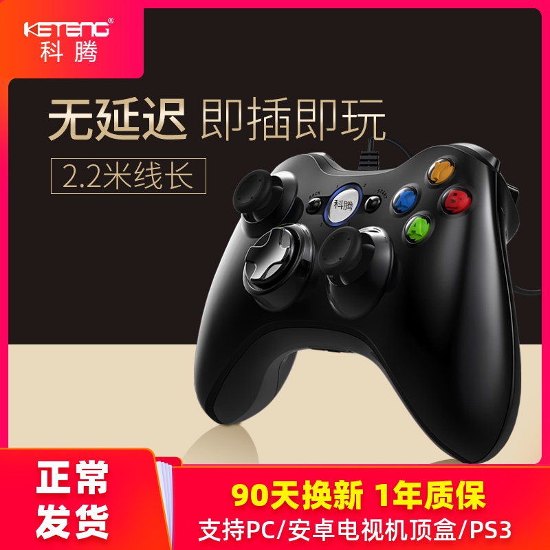 Kotem Pc Computer Game Handle Usb TV Home Ghost Sobs 5 Wolves 2K19mhw Magic Hunters World Ps Real football wired fifaOL4 double steam360
