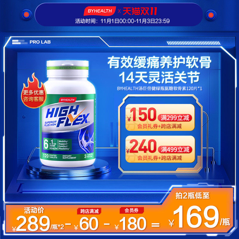 HIGHFLEX Tomson is healthy green ammonia sugar chondroitin protecting joint bone collagen and bone strength imported from the United States 120 tablets