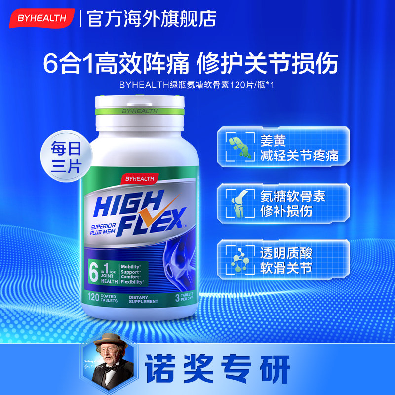 United States BYHEALTH Tonkin Invigorating Ammonia Sugar Chondroitin Protective Articular Bone Collagen Villaris 120 Sheet Bottle 