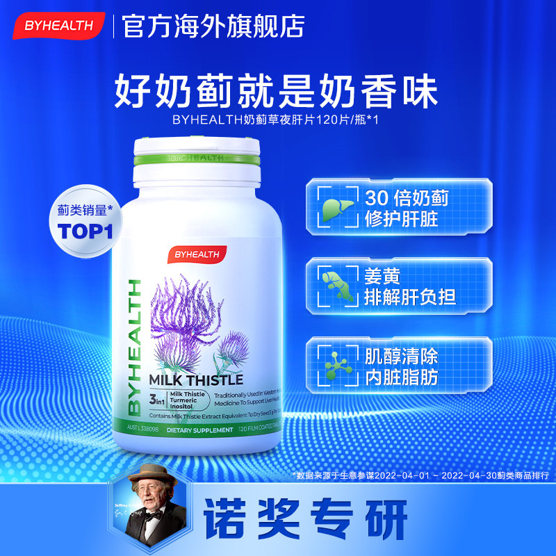 BYHEALTH Townchen's overseas version of milk thistle grass nightliver plate 120 tablets