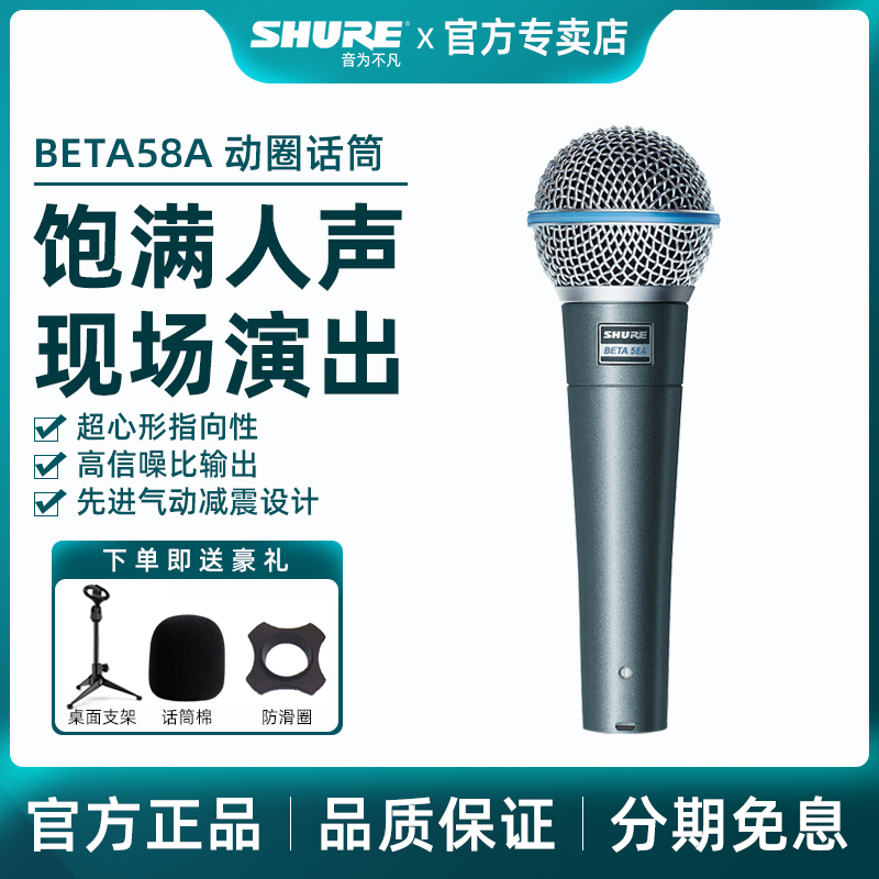 Shure shul BETA58A stage performance cable microphone live singing voice recording moving circle microphone suit-Taobao