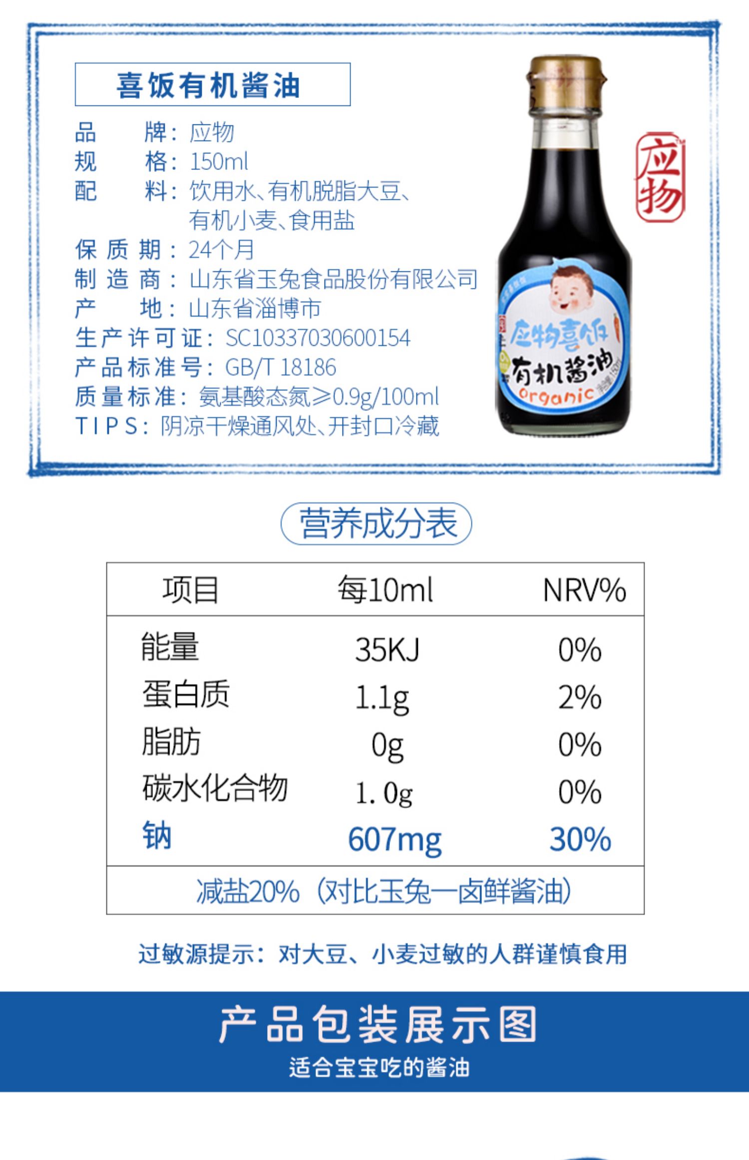 儿童零添加有机酱油生抽150ml