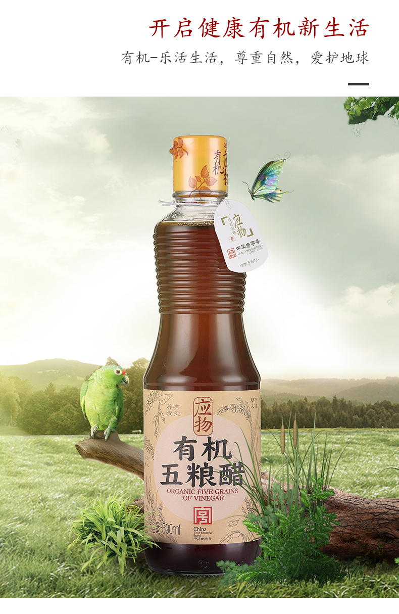 玉兔应物有机应物五粮醋500ml