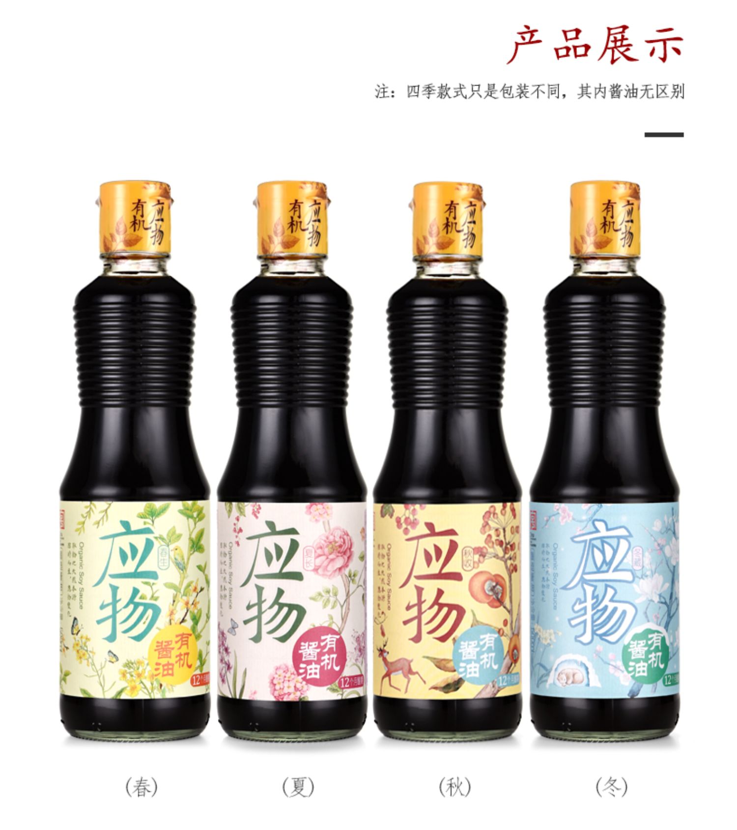 玉兔应物有机酱油零添加调味品500ml