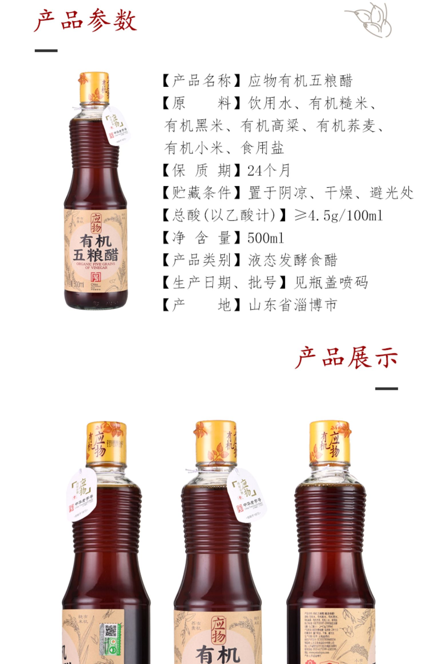 玉兔应物有机应物五粮醋500ml