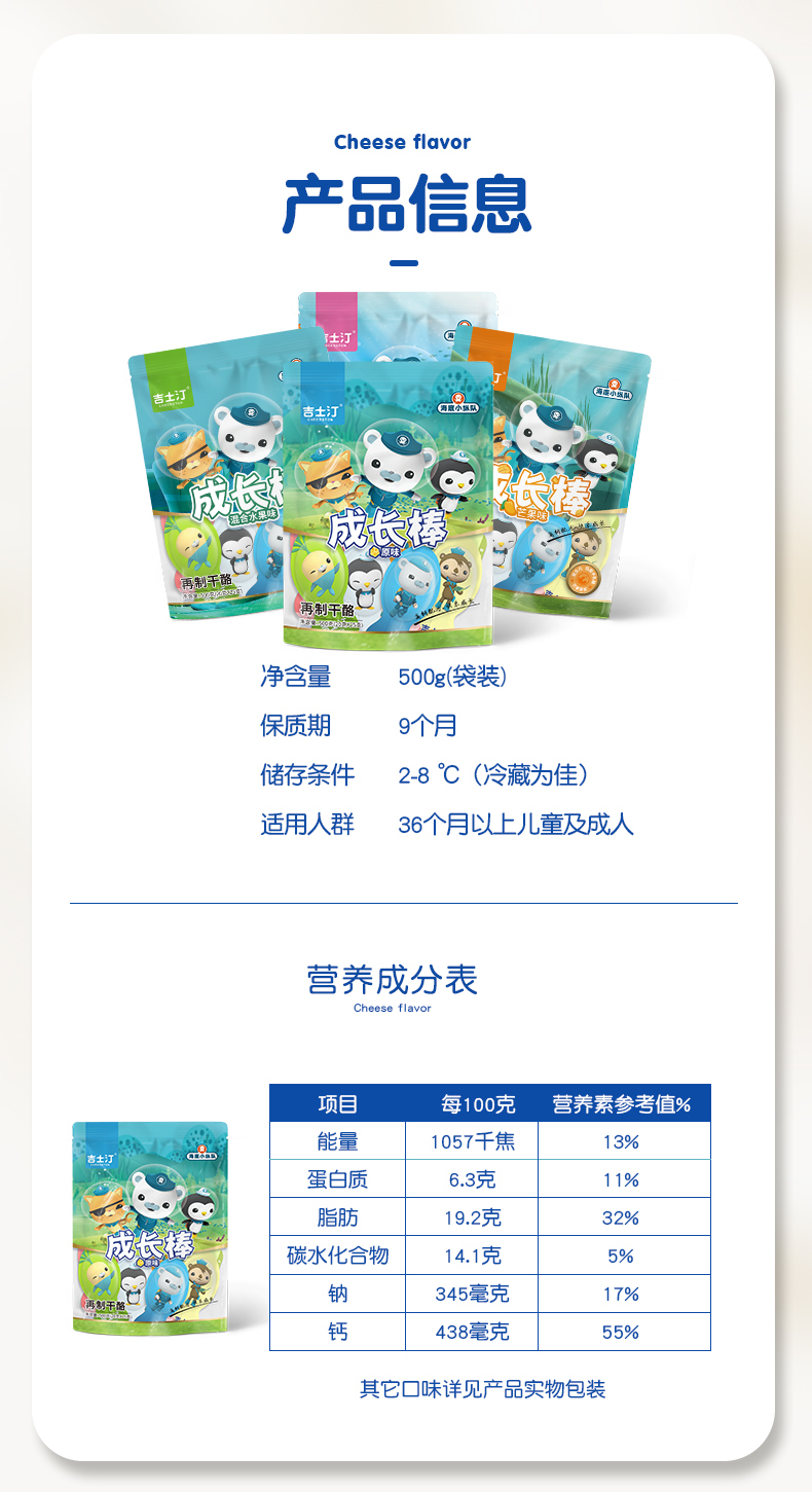 吉士汀 儿童高钙奶酪棒 500g 图14