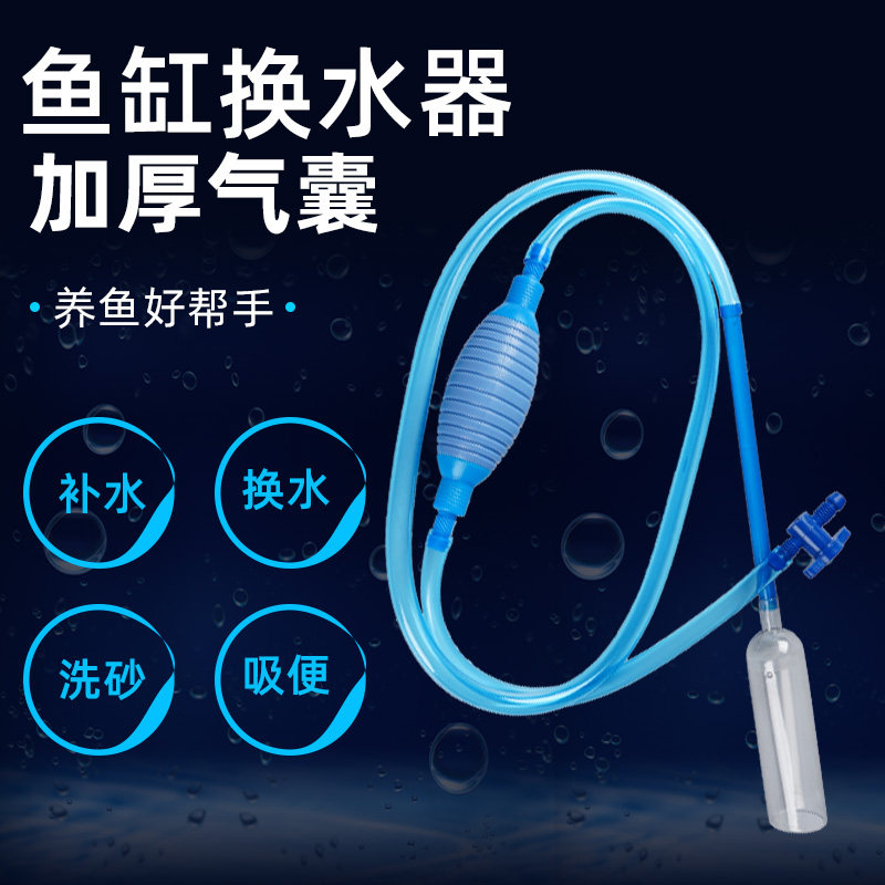 Fish tank water exchanger cleaning rainbow straw suction sand absorption and water replacement artifacts cleaning fish fecal pumping pipe tools