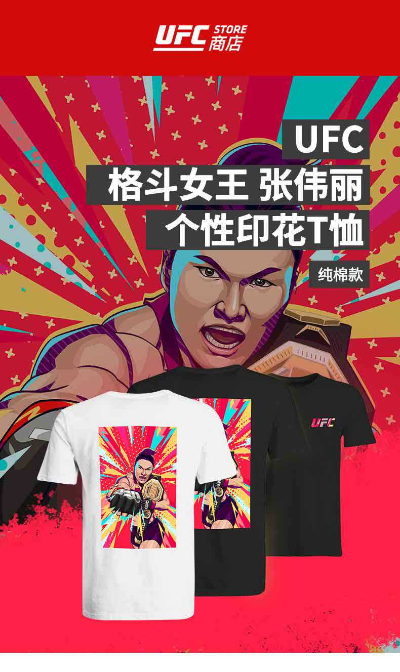 UFC New Product-Zhang Weili Футболка-Detail page_01.jpg