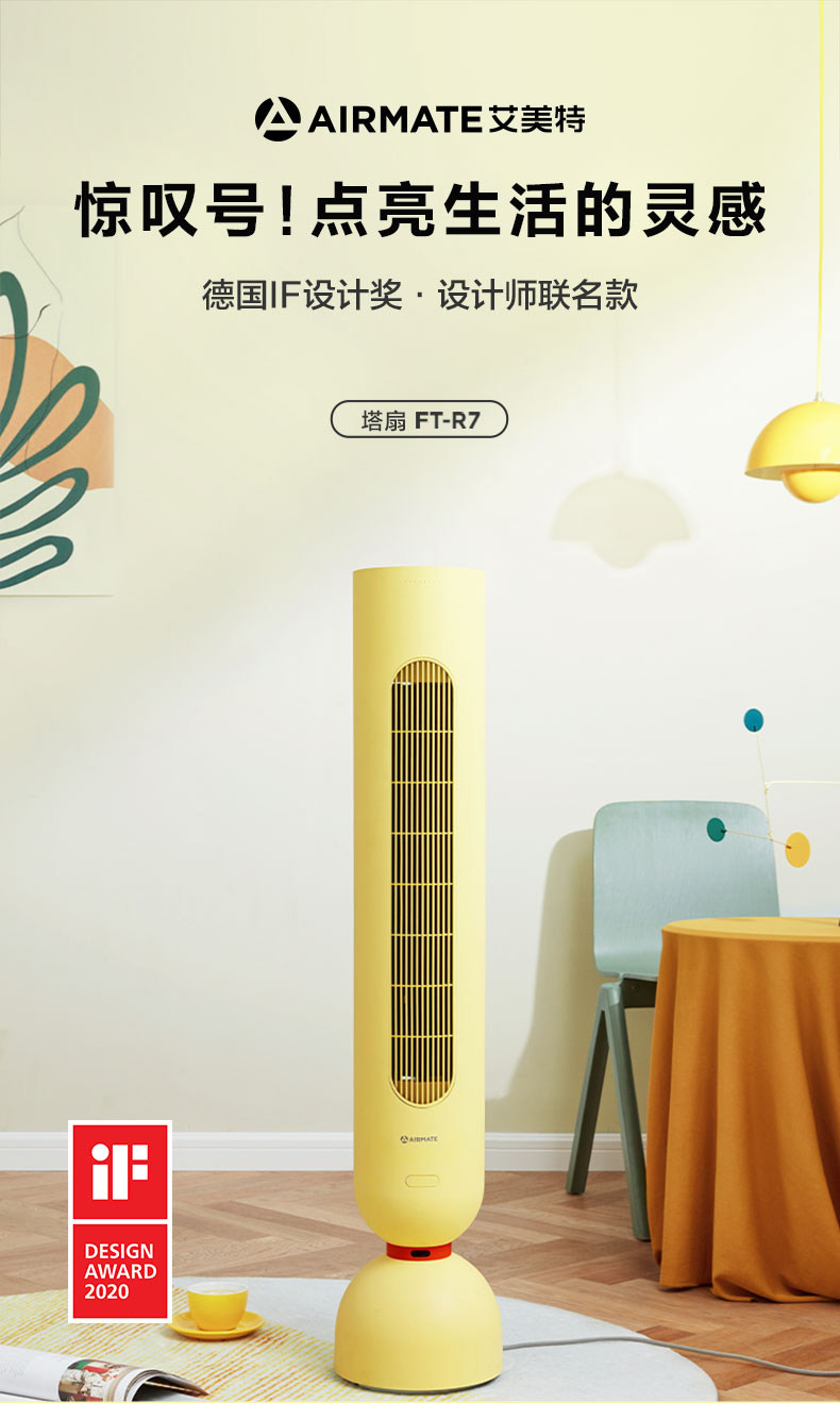 德国IF奖 艾美特 设计师联名款 惊叹号无叶塔扇 如沐春风 图1