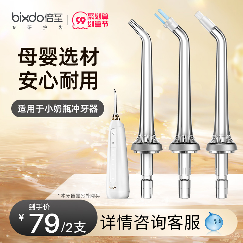 bixdo times to P50P51 tooth punching machine water floss nozzle orthodontic plaque universal nozzle