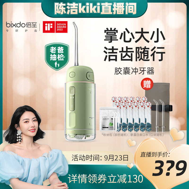 (Recommended by Sister K) bixdo times to capsule tooth punching machine portable water flosser home cleaning orthodontics