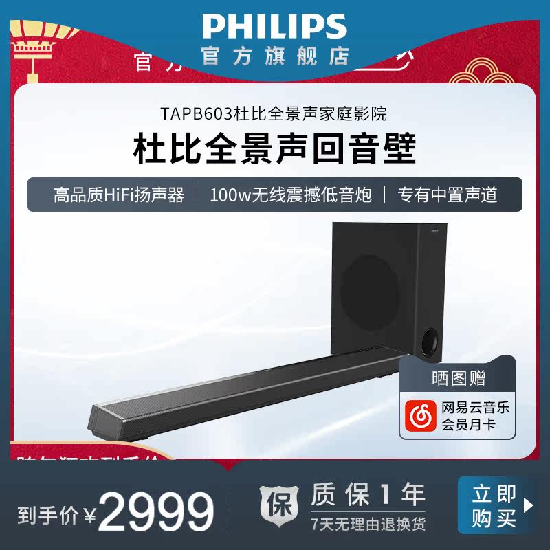 Philips Philips PB603 Dolby Panorama Home Cinema Echo Wall 7 1 2 Channel TV Audio
