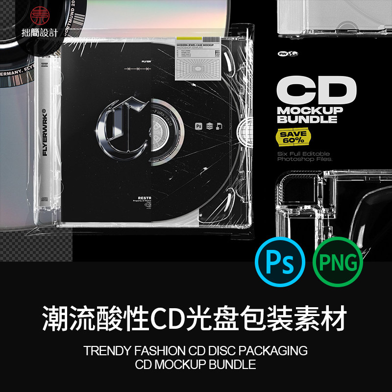 CL41潮流透明CD光盘唱片塑料包装薄膜贴纸PS贴图样机设计素材模板