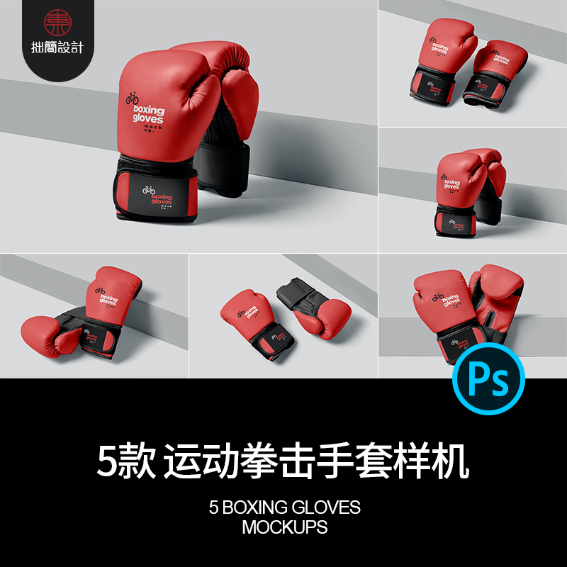 5 Stylish Vi Sports Brand Boxing Glove Mockups with Smart Textures Psd Design Templates Mockups 5 Stylish Vi Sports Brand Boxing Glove Mockups with Smart Textures Psd Design Templates Mockups