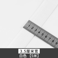 Белый, 3.5см, 5м