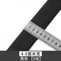 Черный, 4см, 5м