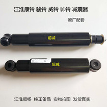 JAC Jianghuai Bus truck accessories Conbell Jun Suzuki Suzuki Suzuki 6700 Z front and back shock absorbers original plant