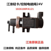 Jianghuai light truck accessories New Jun Suzuki Suzuki H330 Conbell Weibell air-conditioning conditioning vacuum solenoid valve original plant