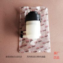 Jianghuai vans new Jun Suzukis bell 3H330 direction machine power steering oil pot oil tank hydraulic oil kettle raw plant