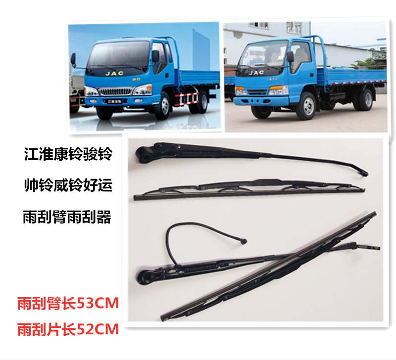 Jianghuai low truck parts Kangling Junling Weiling Shuailing good luck with bone wiper lever wiper blade original factory