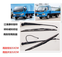 Jianghuai light truck accessories Conbell Chun Suzuki Suzuki with good luck with bone rain scraping tie wiper blade original factory