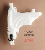 Jianghuai wagon accessories New Jun Suzuki Suzuki H330 H330 Q6 Q6 rain scraping water spray kettle washing kettle water tank original plant