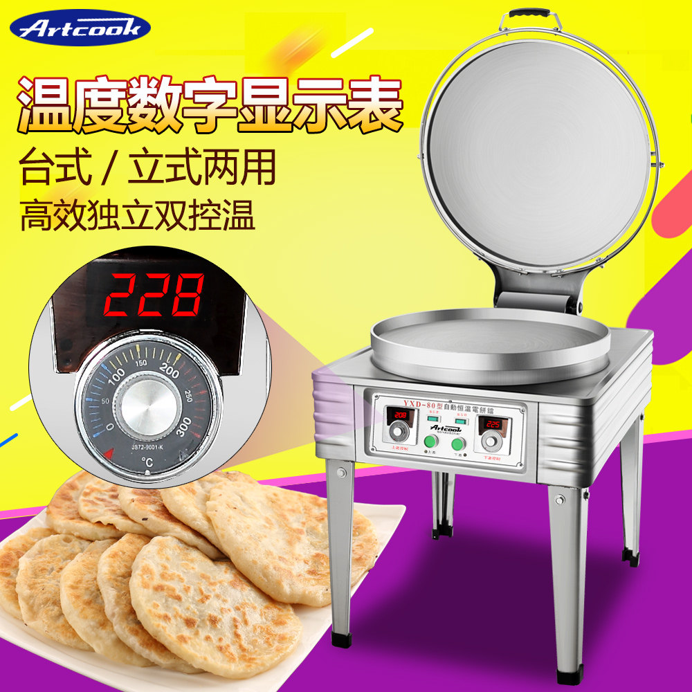 Electric cake bell commercial large sauce cake scone machine double-sided heating electric cake stall baking oven mille-feuille pancake machine