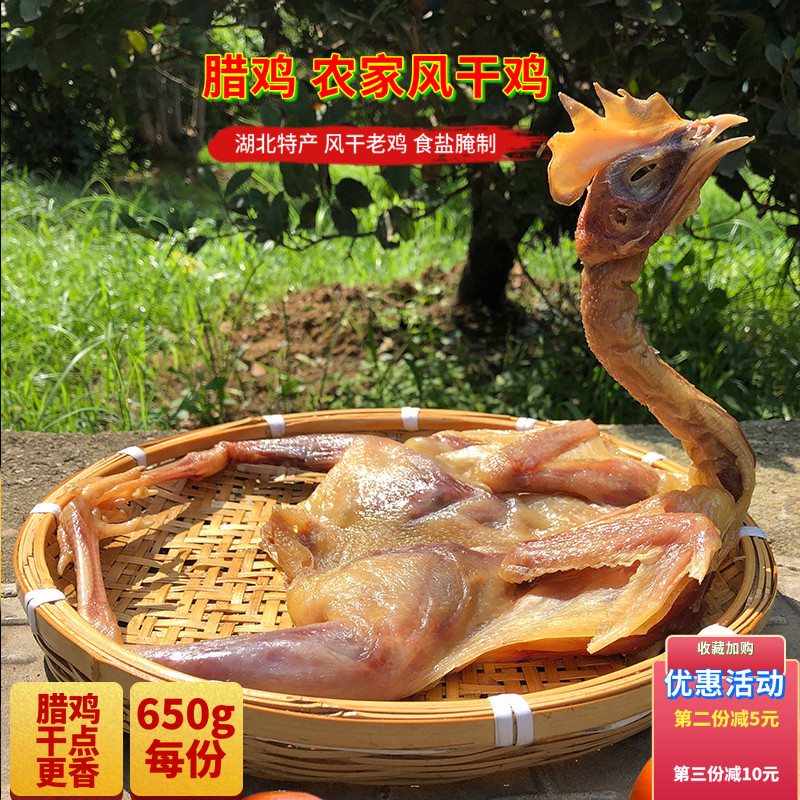 Hubei Air-dried Waji Chicken whole farmhouse Dried Chicken Special Salted Chicken Farmhouse Homemade Air-dried Salted Chicken to Dried Chicken Hubei