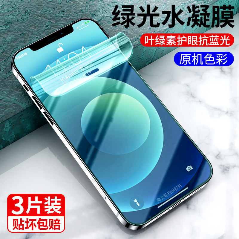 Green Light Eye Mask iPhone 12 Water Coagulation Membrane 11 for Apple 11 Cell Phone Soft Edge XsMax Full Screen 11ProMax Fall Resistant 7 Plus Full Edge 8P Fall Resistant 6s