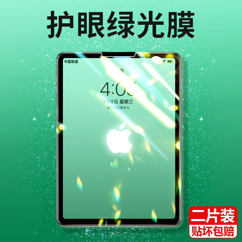 ipad2019 steel chemical film 2020 new 10 2 10 5 inch green light air3 2 screen mini5 Full Screen 4 Applicable to Apple 9 7 flat Pro11 