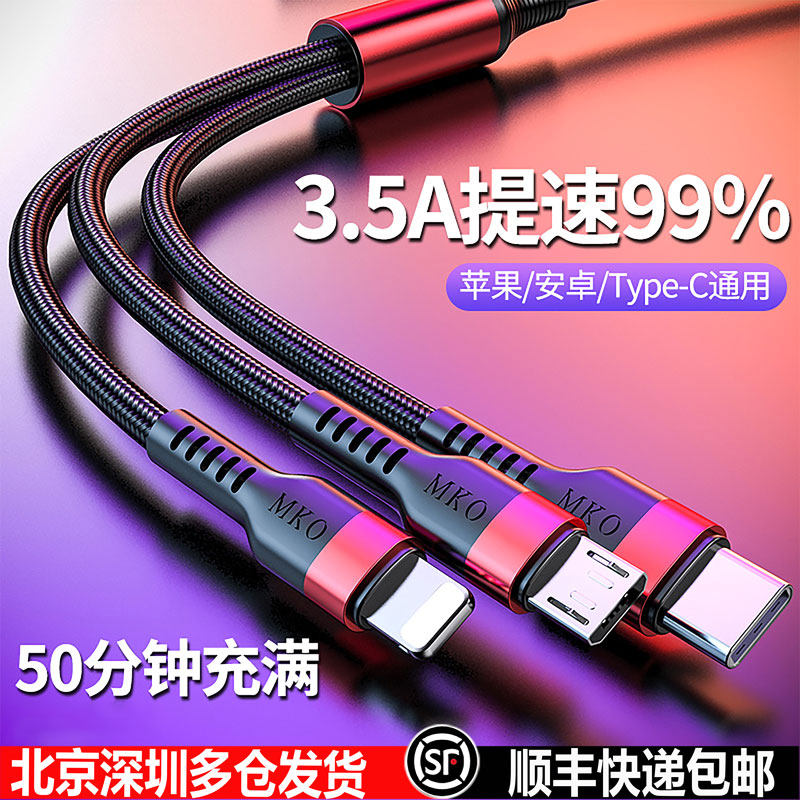 Xom three-in-one data line iPhone6s Apple 7 phone X applies Huawei type-c one-haul-three-vehicle fast charging wire instrumental oppo Android Vivo Xiaomi Samsung lengthened second