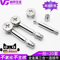 Luxury stainless steel eccentric three-in-one connection screws wardrobe cabinet connection accessories fixed hardware