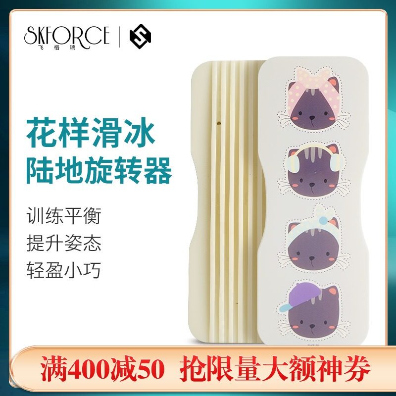 SKFORCE Feigerui Children's figure skating land training spinner Adult practice rotating circling rotating board