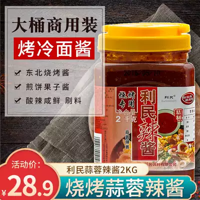 Tianjin Limin garlic hot sauce Commercial 2kg Northeast barbecue special pancake fruit garlic hot sauce cold noodle sauce
