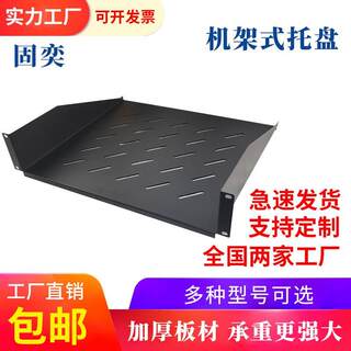 Cabinet tray 1U cabinet shelf Totem cabinet partition Network cabinet fixed plate speaker tray bracket plate