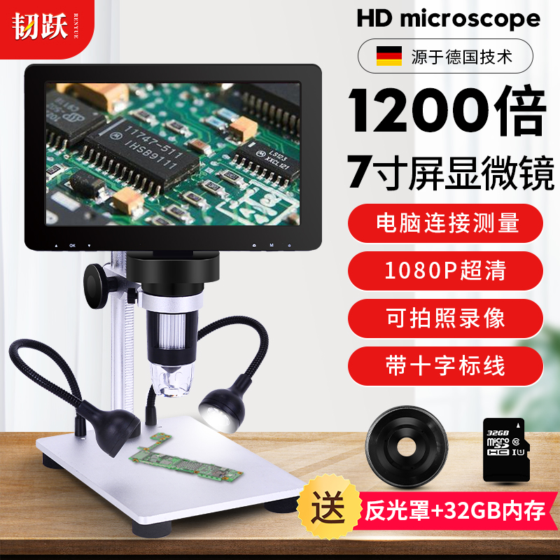 Ductile jump 7-inch high-definition 12 million with screen digital electronic microscope camera professional accreditation measurement mobile phone repair circuit board welding product testing multifunctional industrial magnifying glass 1000