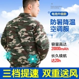 Летнее охлаждение воздуха -кондиционированная воздушная одежда с фанатом тепловой зарядки Охлаждение Электрическая сварка