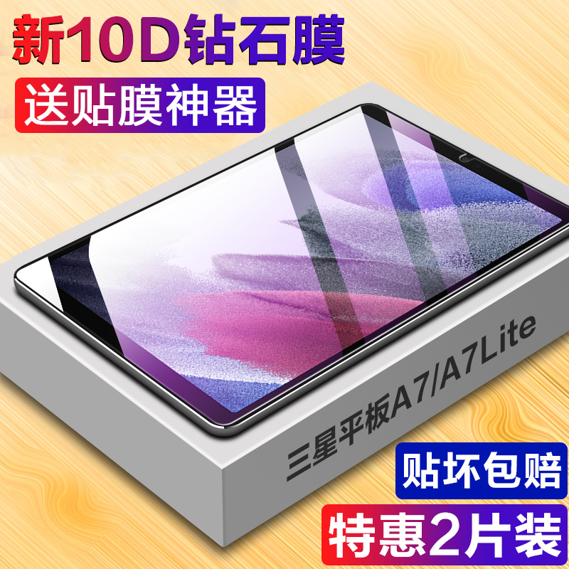 Samsung Tablet A7 Tempered Glass 2021 New Galaxy Tab A7Lite Tablet 10.4inch Screen 8.7inch A7Lite Protective Film T500/T505C Full Screen Hd Anti-Scratch