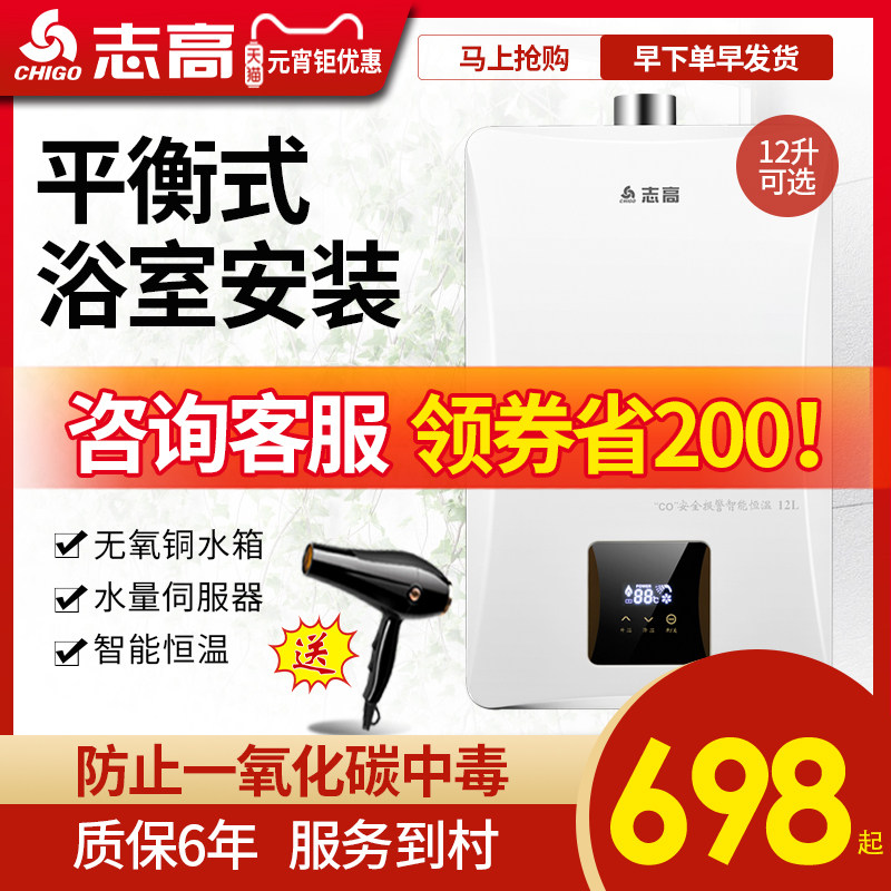 Chigo Balanced Gas Water Heater Home BathIng Bathroom 8 Liters 10 Liters 12L Natural Gas Liquefied Gas Gas