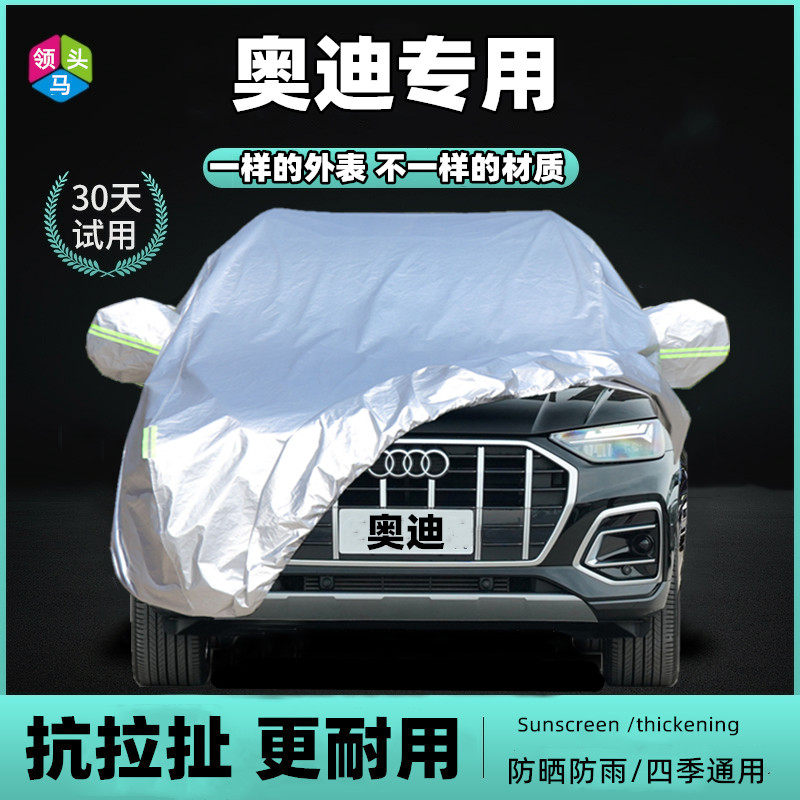 Audi A6L A3 A3 A4L A8L A8L hood car cover special thickened car hood outer cover shade 2021 sunscreen and rain protection